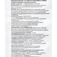 Никотиновая кислота 60 мг, 10 таблеток по 0.5 г