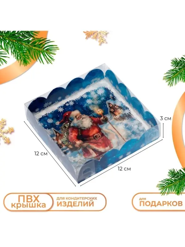 Коробка для печенья &laquo;Волшебного Нового года!&raquo;, 13&times;13&times;3 см