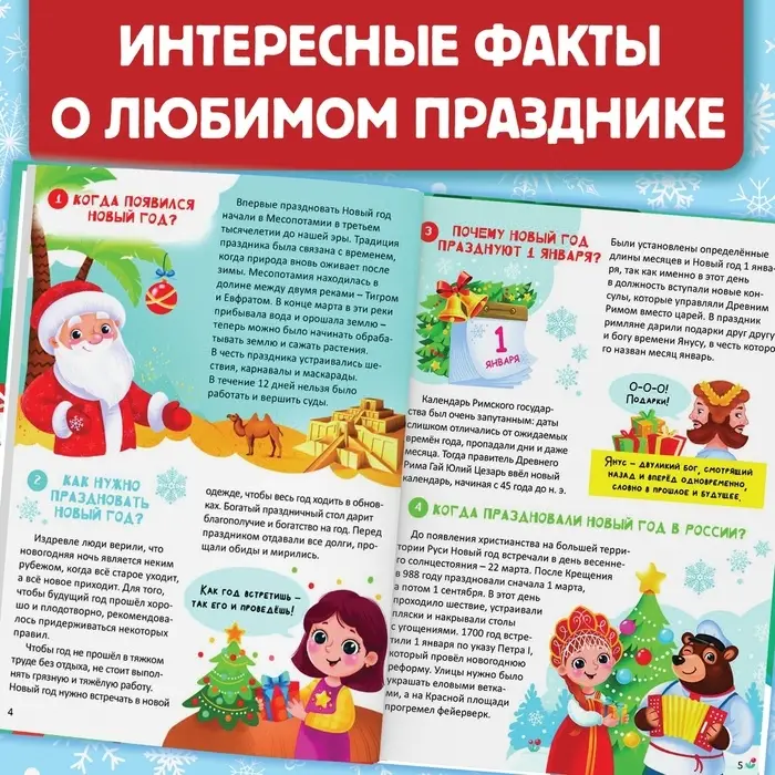 Книга в твёрдом переплёте &laquo;100 вопросов про Новый год&raquo;, 64 стр., 6+