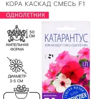 Семена цветов Катарантус ампельный "Кора каскад смесь F1", 5 шт
