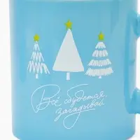 Кружка чайная новогодняя &laquo;Все сбудется&raquo;, 530 мл