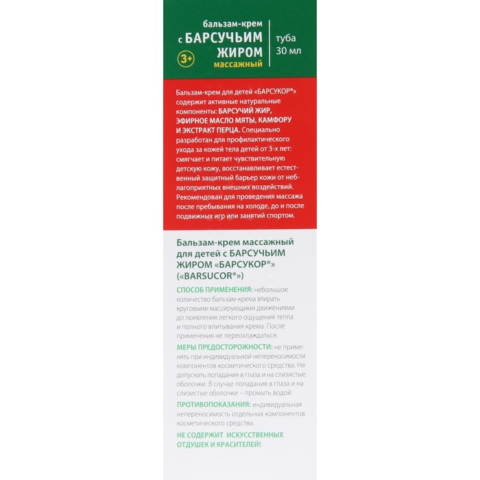 Детский разогревающий крем с барсучьим жиром при простуде и ОРВИ, 30 мл Детский разогревающий крем с барсучьим жиром при простуде и ОРВИ, 30 мл