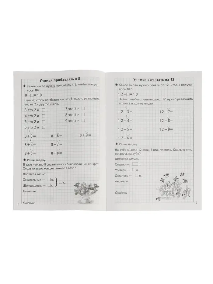 Рабочая тетрадь &laquo;Решаем задачи. Счёт в пределах 20&raquo;, 6 - 7 лет, Куцина Е.