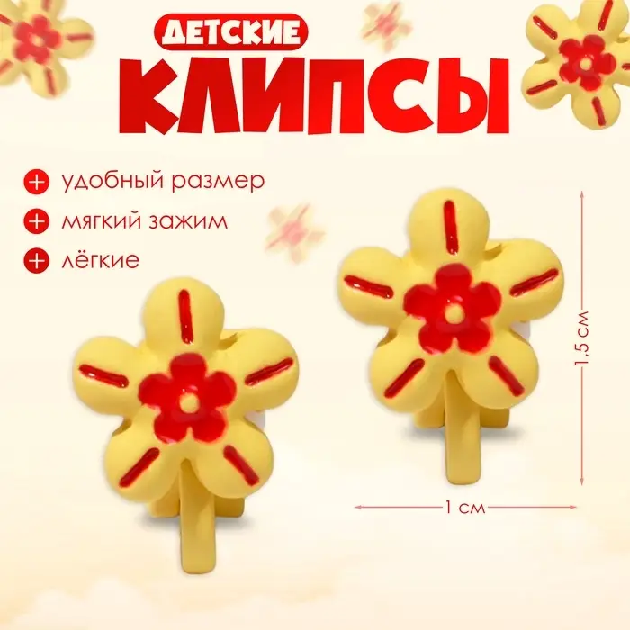 Серьги-клипсы детские &laquo;Выбражулька&raquo; цветочки, красно-жёлтые