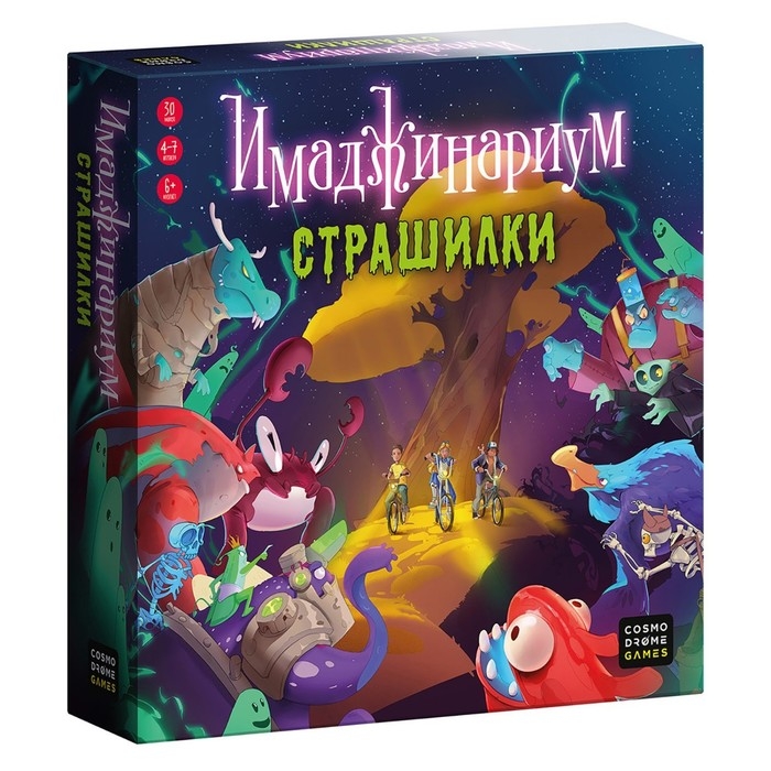 Настольная игра «Имаджинариум. Страшилки» Настольная игра «Имаджинариум. Страшилки»