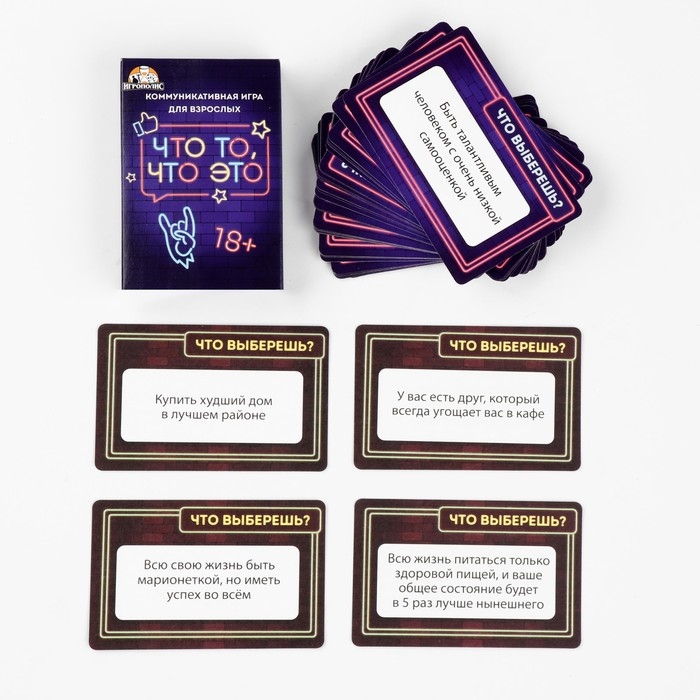 Настольная игра для взрослых для компании  Настольная игра для взрослых для компании "Что то, что это", 55 карточек, 18+