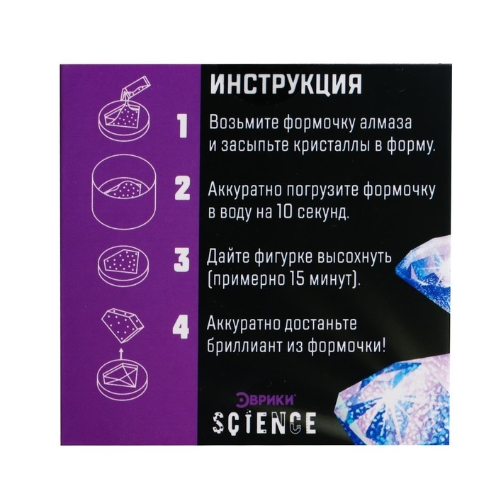 Набор для опытов «Волшебный бриллиант» Набор для опытов «Волшебный бриллиант»