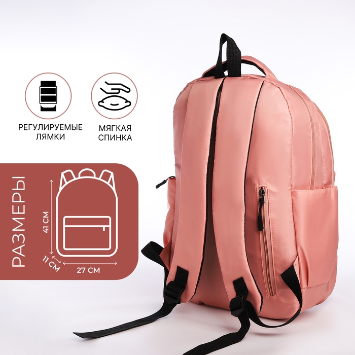 Рюкзак школьный из текстиля на молнии, 5 карманов, цвет розовый Рюкзак школьный из текстиля на молнии, 5 карманов, цвет розовый