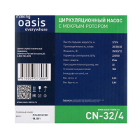 Насос циркуляционный Oasis C 32/4, напор 4 м, 40 л/мин, 35/53/72 Вт