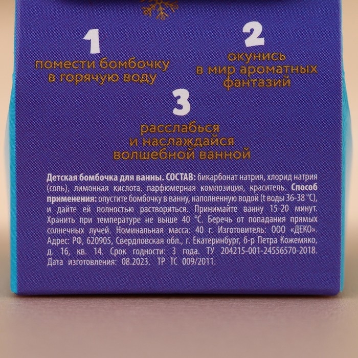 Бомбочка для ванны детская «Бурлящего настроения», 40 г, аромат черники, Новый Год