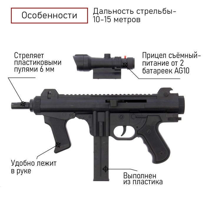 Детское оружие Автомат пневматический «Дельта», с лазером Детское оружие Автомат пневматический «Дельта», с лазером