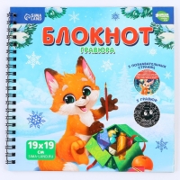 Познавательный блокнот - гравюра на новый год «Новогодние каникулы», 19 х 19см