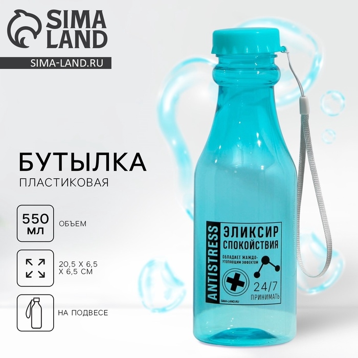 Бутылка для воды «Эликсир спокойствия», 550 мл Бутылка для воды «Эликсир спокойствия», 550 мл