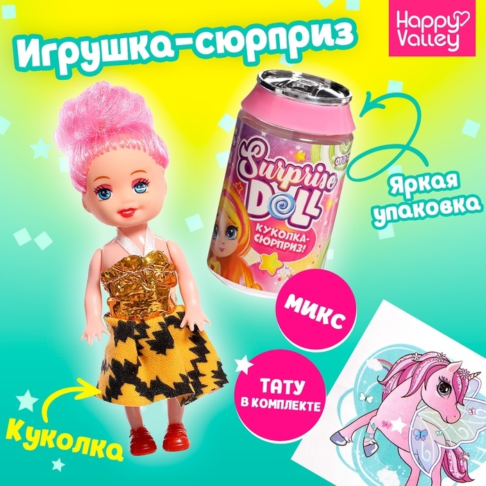 Куколка-сюрприз Surprise doll с татуировками, МИКС Куколка-сюрприз Surprise doll с татуировками, МИКС