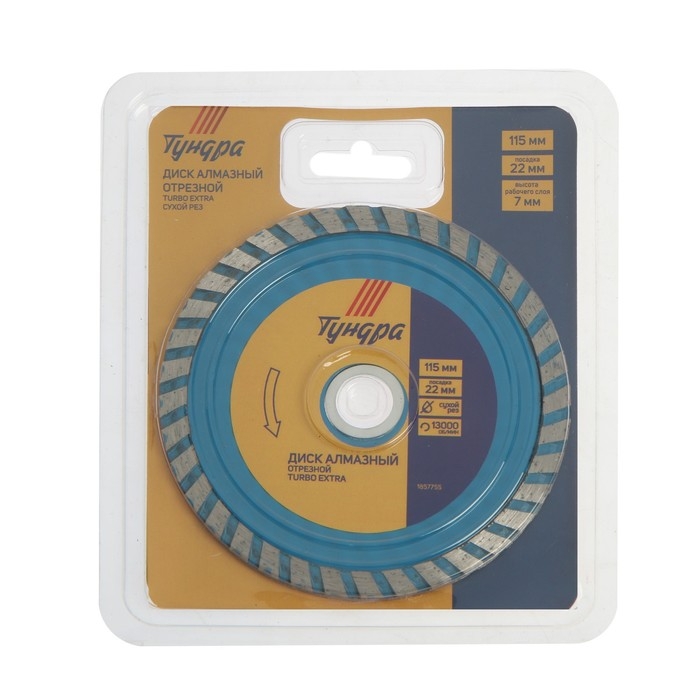 Диск алмазный отрезной ТУНДРА, TURBO Extra, сухой рез, 115 х 22 мм Диск алмазный отрезной ТУНДРА, TURBO Extra, сухой рез, 115 х 22 мм