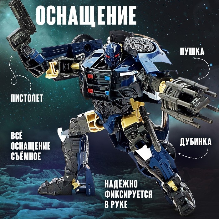 Робот «Полицейский», трансформируется Робот «Полицейский», трансформируется