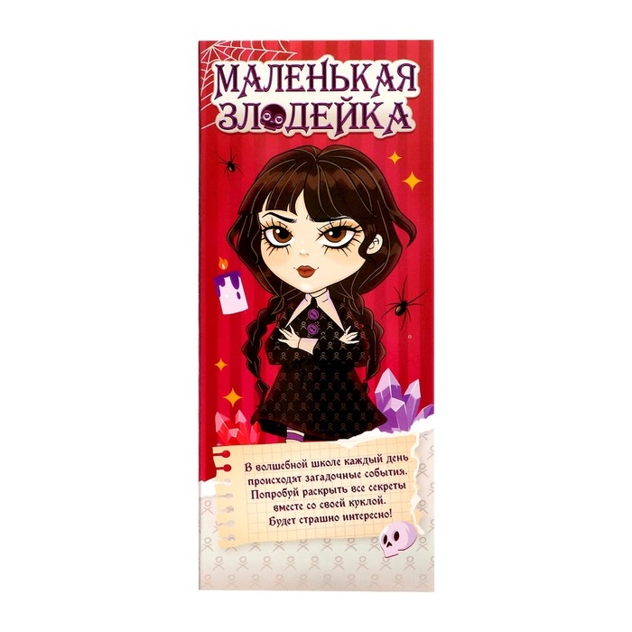 Кукла малышка «Маленькая злодейка» Кукла малышка «Маленькая злодейка»