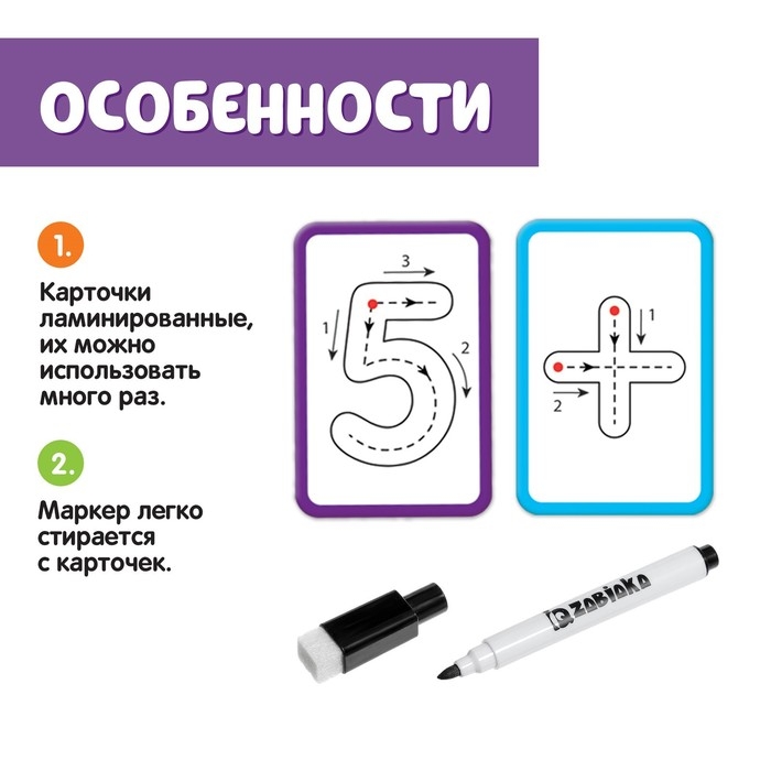 Набор пиши-стирай «Учу и пишу цифры» Набор пиши-стирай «Учу и пишу цифры»
