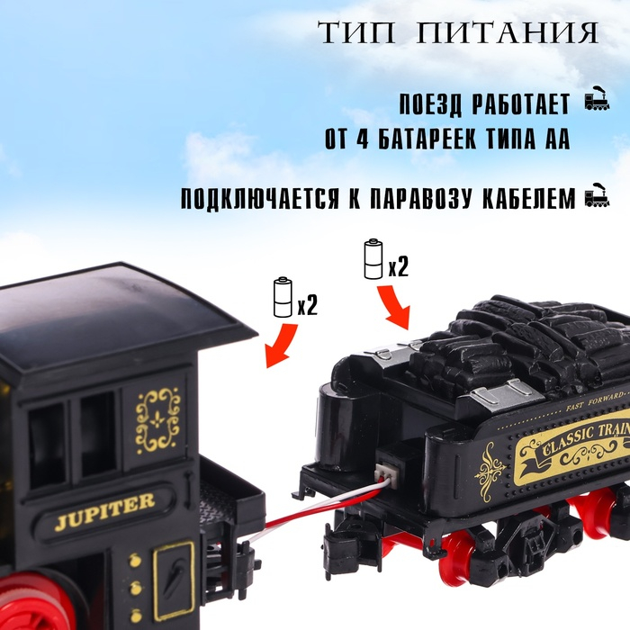 Железная дорога «Классический грузовой поезд», с дымовыми эффектами, протяжённость пути 270 см.
