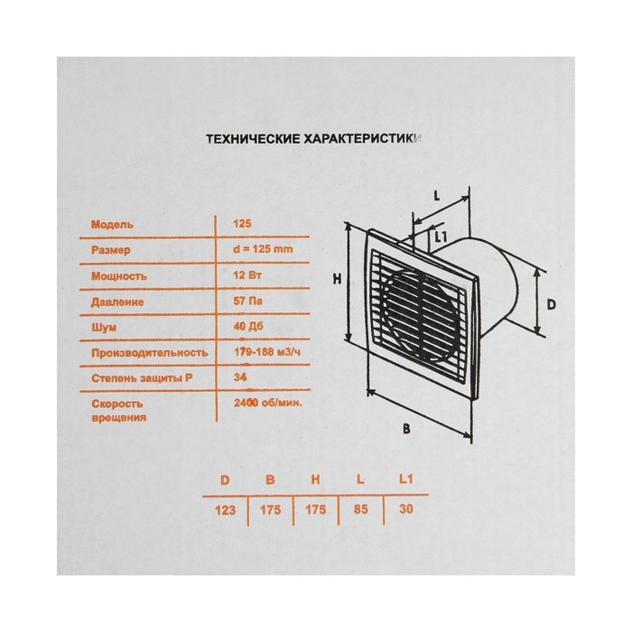 Вентилятор вытяжной "КосмоВент" В125, d=125 мм, 12 Вт, 40 дБ, 188 м³/ч, без выключ, черный