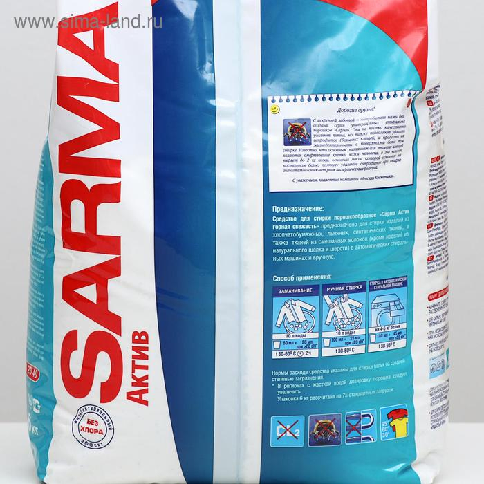 Стиральный порошок Sarma Active  Стиральный порошок Sarma Active "Горная свежесть", универсальный, 6 кг