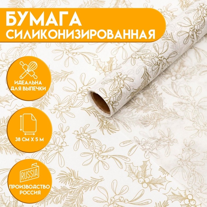 Бумага силиконизированная «Веточки и ягодки», для выпечки, 0,38 х 5 м Бумага силиконизированная «Веточки и ягодки», для выпечки, 0,38 х 5 м