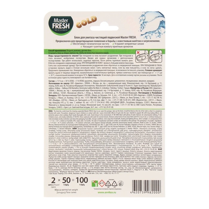 Блок для унитаза Master FRESH, DUO EFFECT 5в1 формула GOLD, морской, 2 шт Блок для унитаза Master FRESH, DUO EFFECT 5в1 формула GOLD, морской, 2 шт