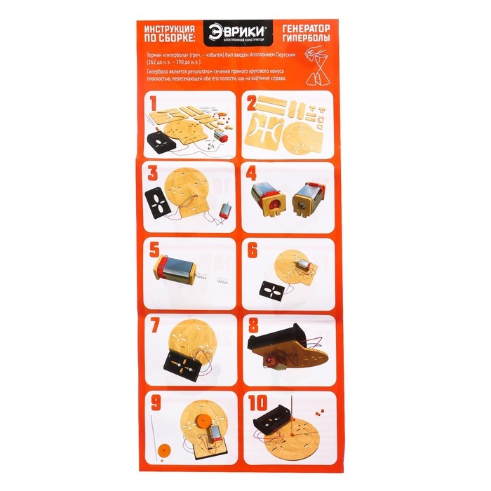 Электронный конструктор «Гиперболизируй!» Электронный конструктор «Гиперболизируй!»