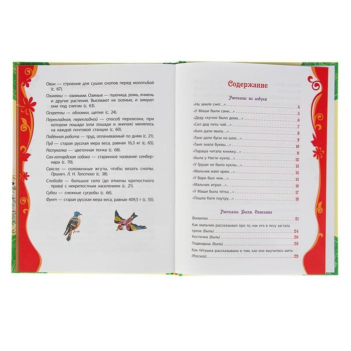 «Рассказы и сказки», Толстой Л. Н. «Рассказы и сказки», Толстой Л. Н.