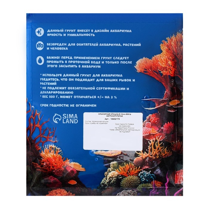 Мраморная крошка (5-10 мм) нептун-топаз, 800 г Мраморная крошка (5-10 мм) нептун-топаз, 800 г