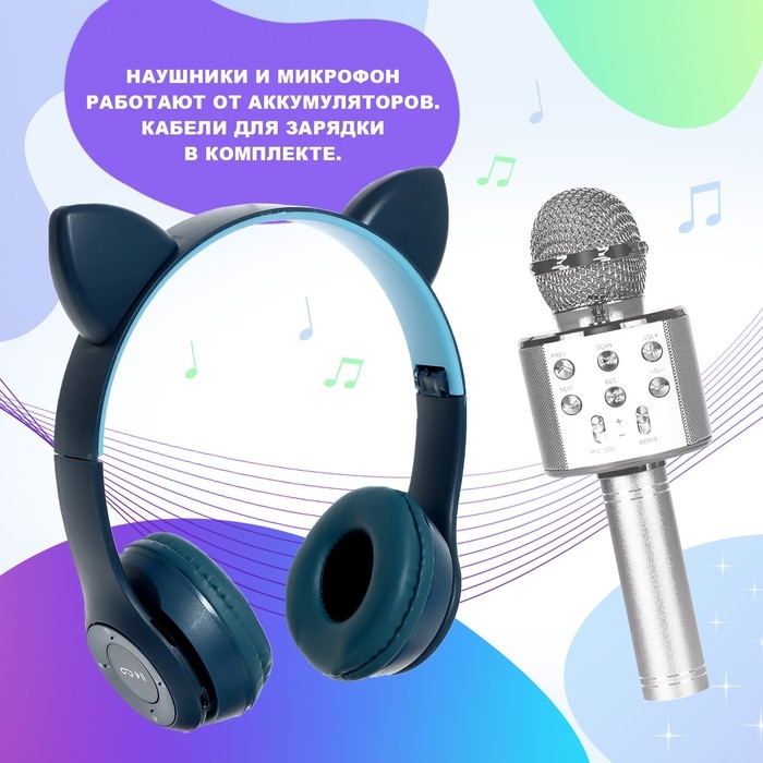 Игровой набор «Котик»: микрофон, наушники с ушками Игровой набор «Котик»: микрофон, наушники с ушками