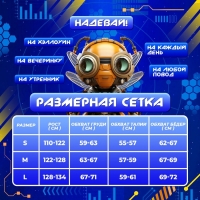 Карнавальный набор «Робо-мэн», рост 110–122 см