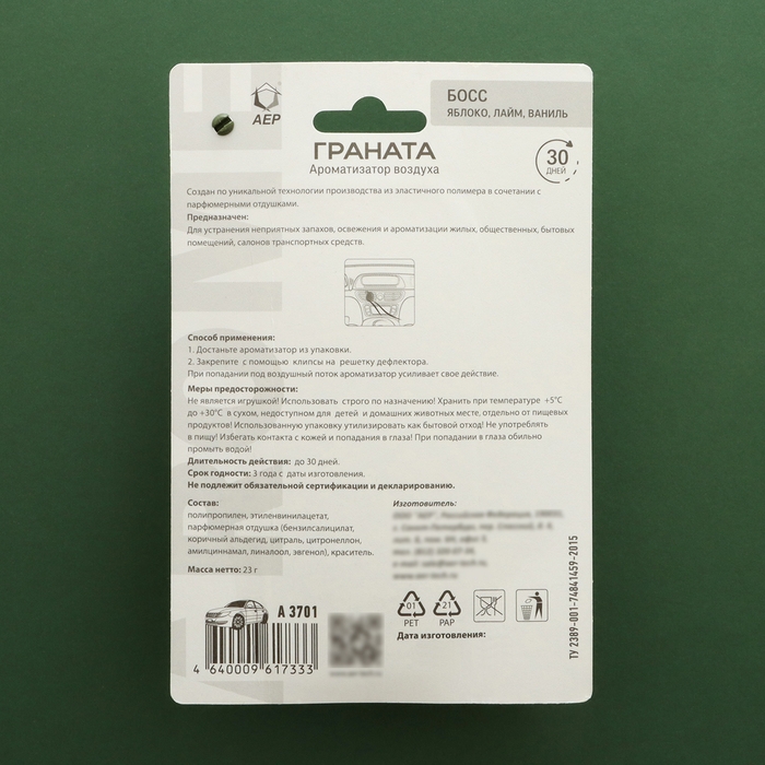 Ароматизатор в дефлектор Граната, Босс Ароматизатор в дефлектор Граната, Босс