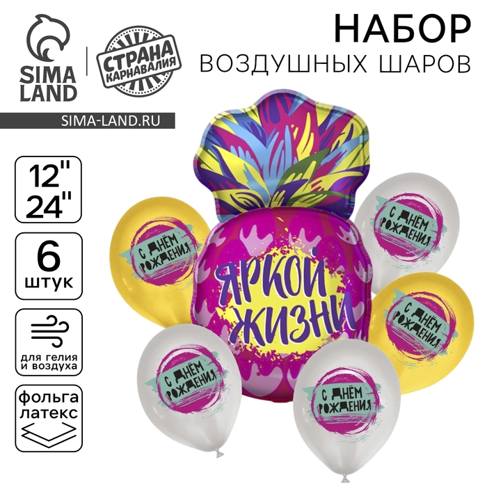 Набор воздушных шаров &laquo;Ананас. С Днём Рождения&raquo;, фольга, латекс, 6 шт.