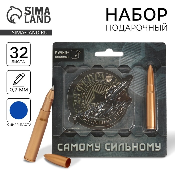 Подарочный набор «Самому сильному»: блокнотик и ручка-пуля Подарочный набор «Самому сильному»: блокнотик и ручка-пуля