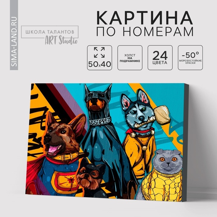 Картина по номерам на холсте с подрамником «Собаки-герои», 40 х 50 см Картина по номерам на холсте с подрамником «Собаки-герои», 40 х 50 см