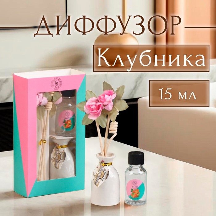 Набор подарочный с диффузором  Набор подарочный с диффузором "Ваза с цветком" клубника, "Богатство Аромата"