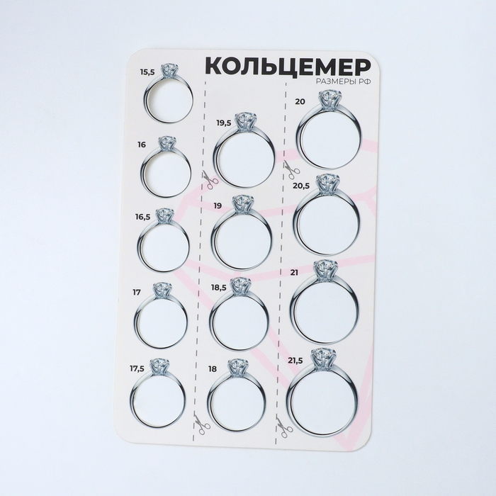 Набор для измерения размера кольца «Кольцемер-лента, лист» , 11,5×0,8×0,8 см, цвет белый