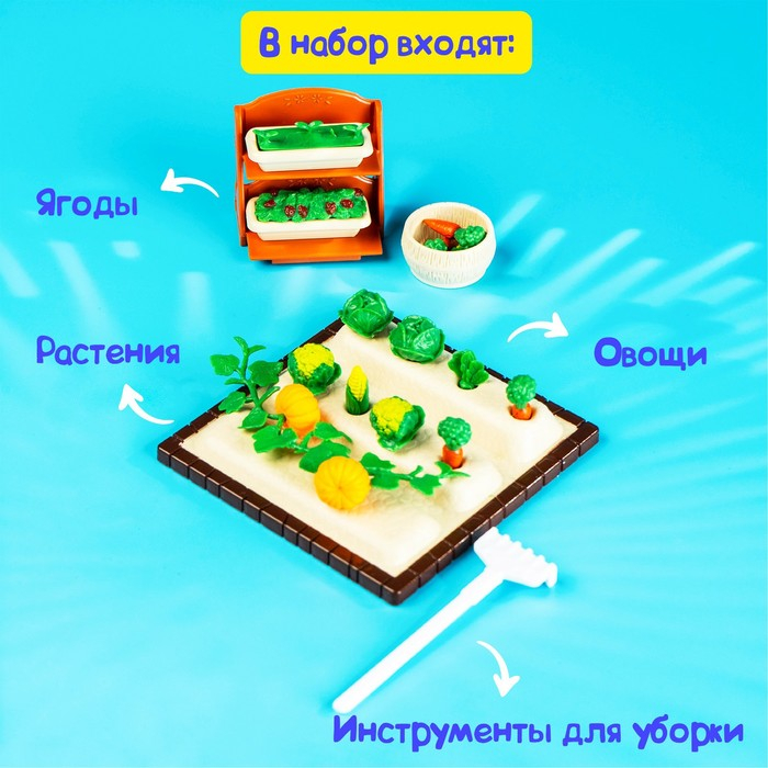 Набор игровой «Крошики», огород Набор игровой «Крошики», огород