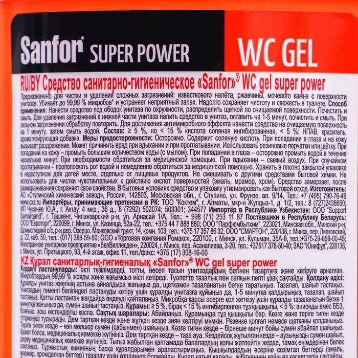 Чистящее средство для унитаза  Чистящее средство для унитаза "SANFOR" WC gel super power", 1000 гр