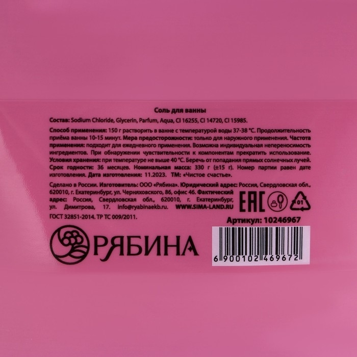 Cоль для ванны, 330 г, аромат клубничной любви, ЧИСТОЕ СЧАСТЬЕ Cоль для ванны, 330 г, аромат клубничной любви, ЧИСТОЕ СЧАСТЬЕ