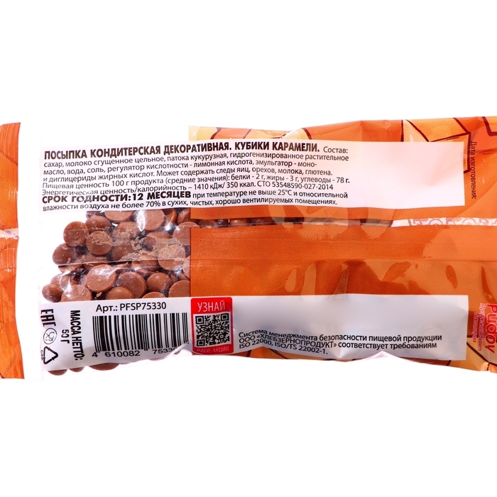 Кубики карамели для выпечки "С.Пудовъ", 50 г