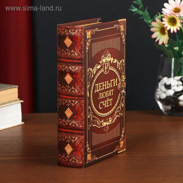 Сейф-книга дерево кожзам  Сейф-книга дерево кожзам "Деньги любят счёт" 21х13х5 см