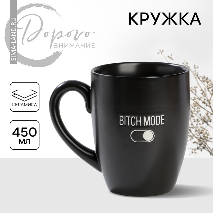 Кружка керамическая с тиснением Bitch mode, 450 мл, цвет чёрный
