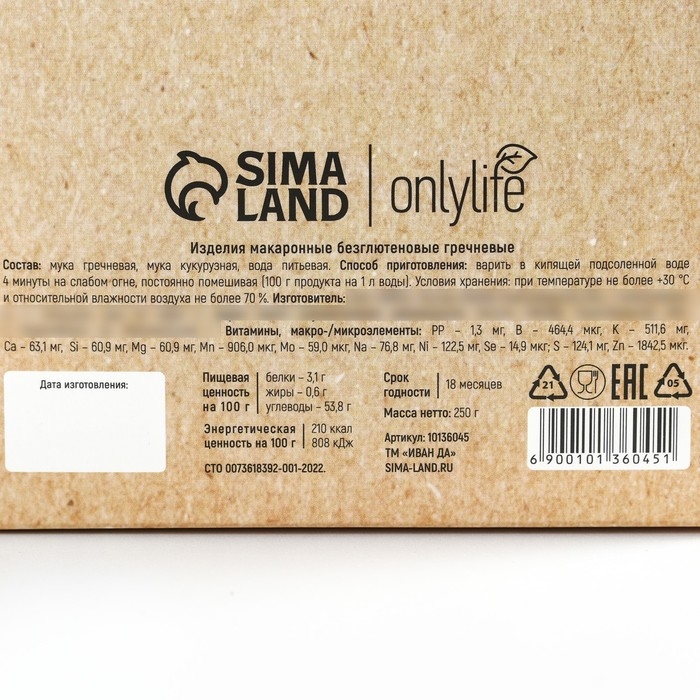 Макароны гречневые безглютеновые, паста, 250 г. Макароны гречневые безглютеновые, паста, 250 г.