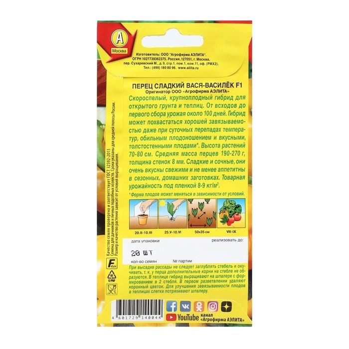 Семена Перец сладкий Семена Перец сладкий "Вася-василек", F1, 20 шт
