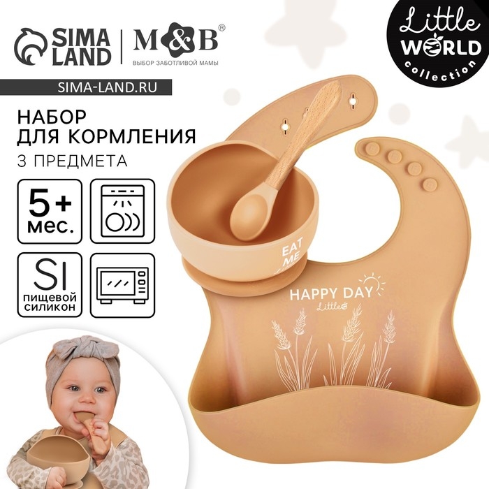 Набор для кормления: нагрудник, тарелка на присоске, ложка, M&B, бежевый Набор для кормления: нагрудник, тарелка на присоске, ложка, M&B, бежевый