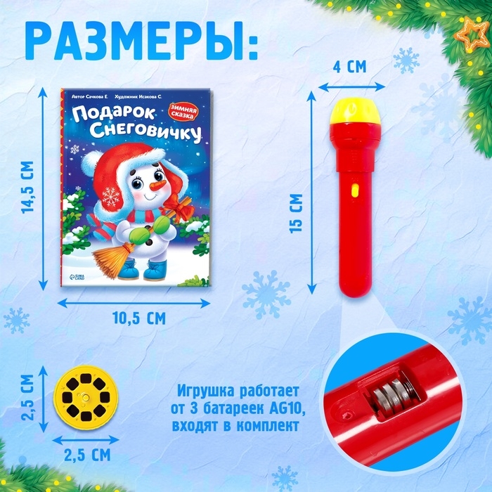 Игровой набор с проектором «Волшебные сказки», свет