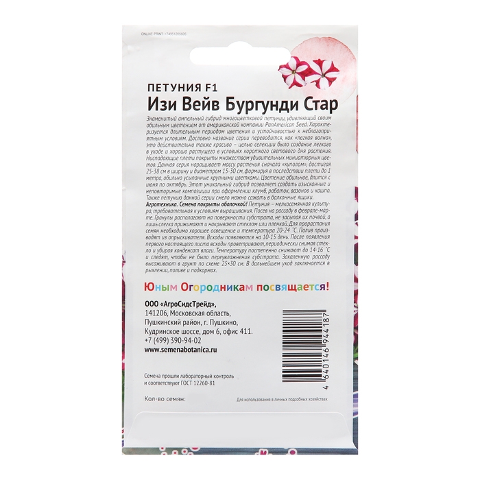Семена цветов Петуния  Семена цветов Петуния "Изи Вейв Бургунди Стар",  F1, 5 шт