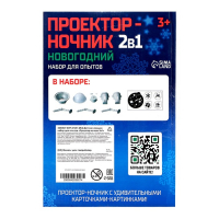 Проектор - ночник 2 в 1 «Новый год»